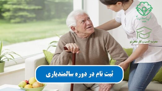 سالمندیاری